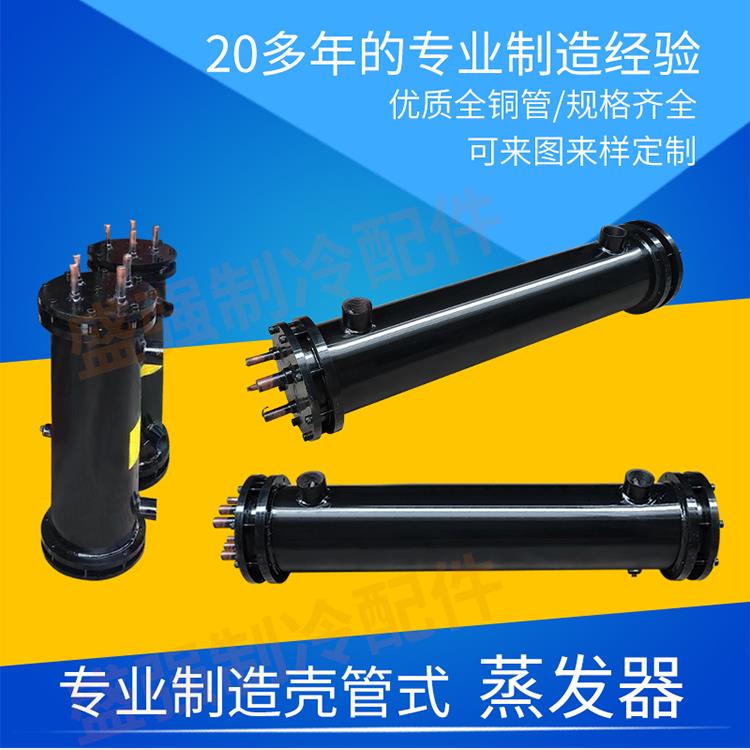 双系统壳管式蒸发器冷凝器风冷模块机蒸发器冷水机不锈钢3匹10P20