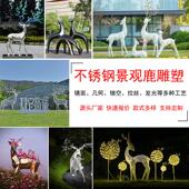 不锈钢鹿雕塑定制镜面拉丝几何鹿户外草坪发光景观创意梅花鹿摆件
