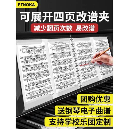 钢琴乐谱剪辑，音乐乐谱剪辑，钢琴乐谱书，特殊的四页可扩展类型