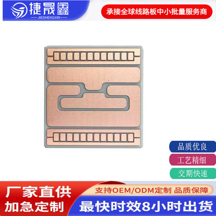 捷晟鑫高频PCB铝基板定制 工业级电路板 24H加急贴片加工