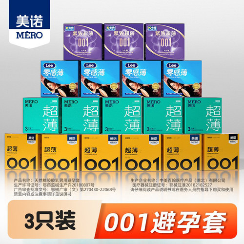 避孕套3只装 超薄001安全套 三只装保险套家庭酒店成人计生持久tt