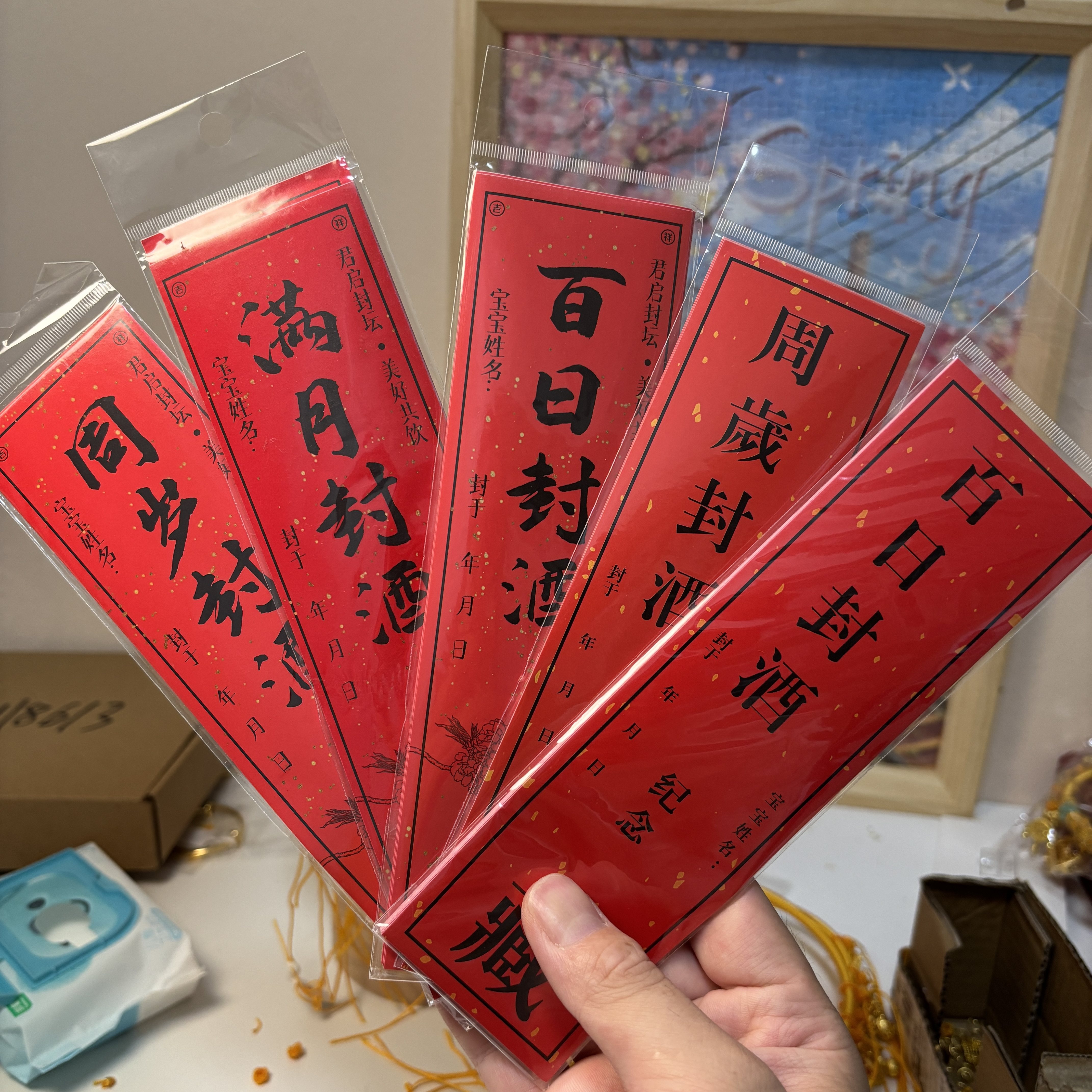 宝宝周岁封酒贴纸满月百天百日封酒条百岁藏酒标签抓周宴纪不干胶