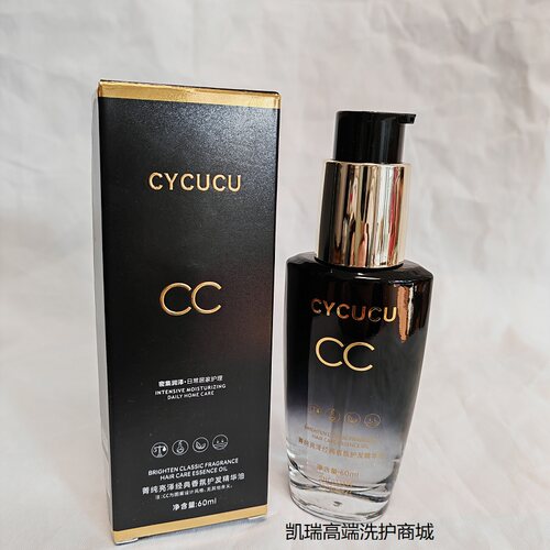 cycucu黑钻护发精油菁纯亮泽香氛