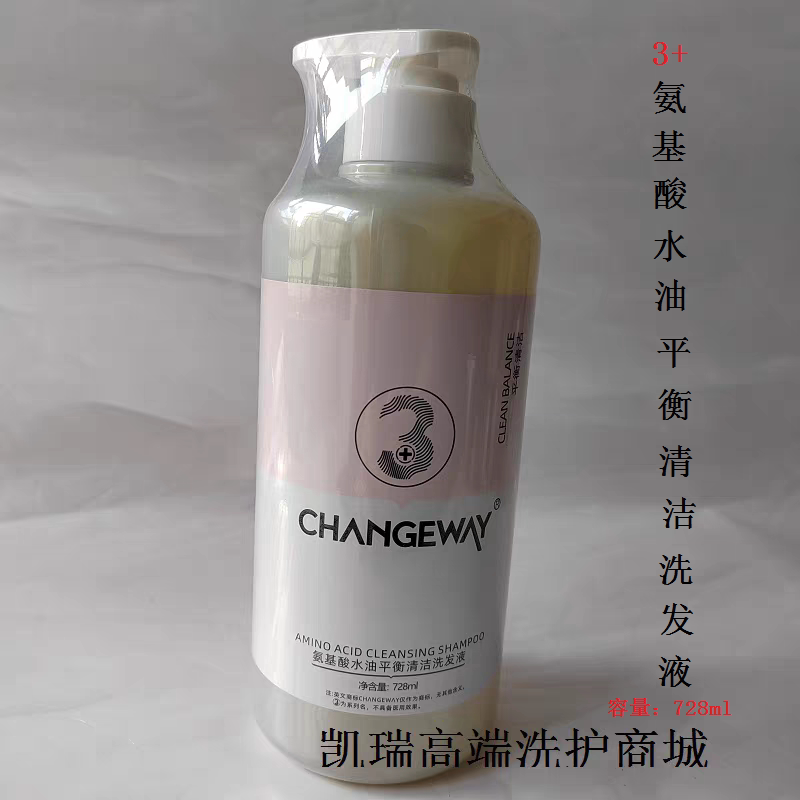 3+氨基酸水油平衡清洁洗发液