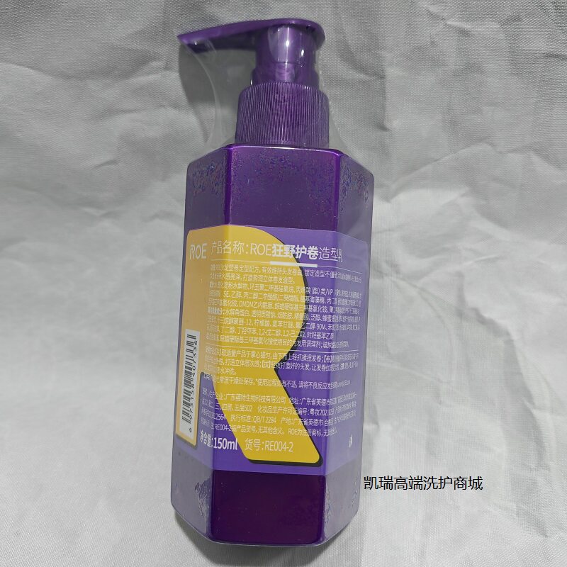 正品ROE狂野护卷造型乳150ml保湿定型慕丝护卷弹力素补水卷发乳