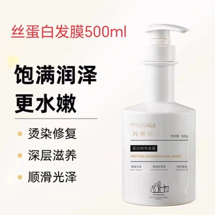 卡TSNOVAGE/玛琪丝蛋白发膜清爽套装持久留香养护韵丝顺滑香氛