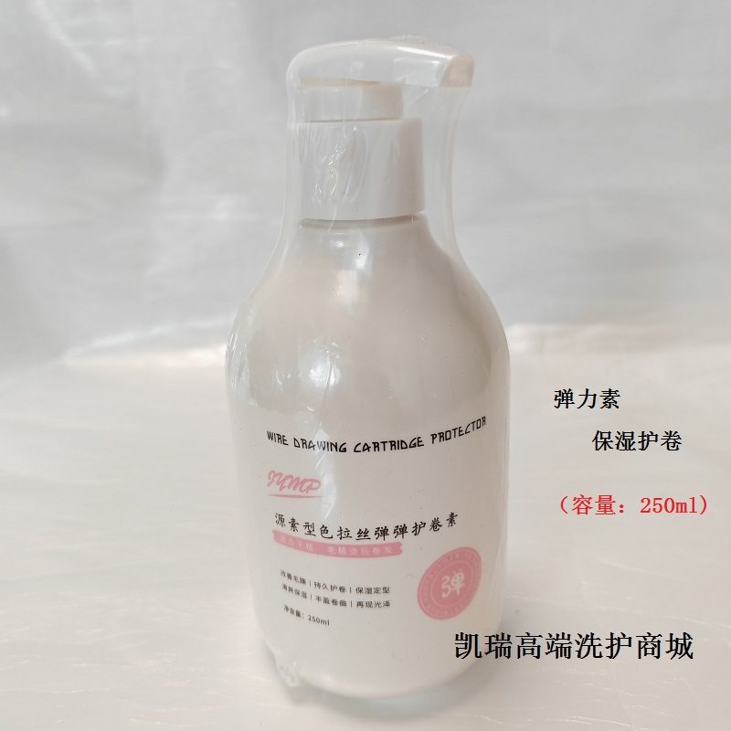 正品源素型色拉丝弹弹护卷素250ml烫染造型卷保湿精华乳卷发乳,美发护发/假发,发胶/发泥/发蜡,淘宝优惠券,粉丝福利购,淘宝优惠卷