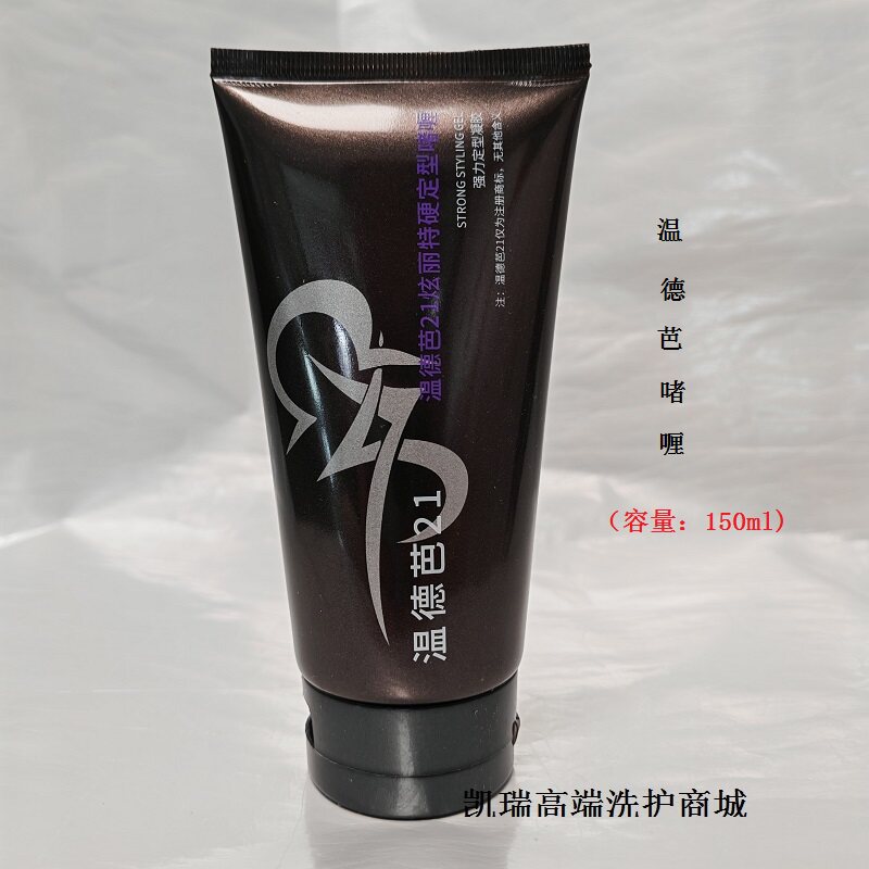 德国温德芭特硬定型啫喱膏大背头