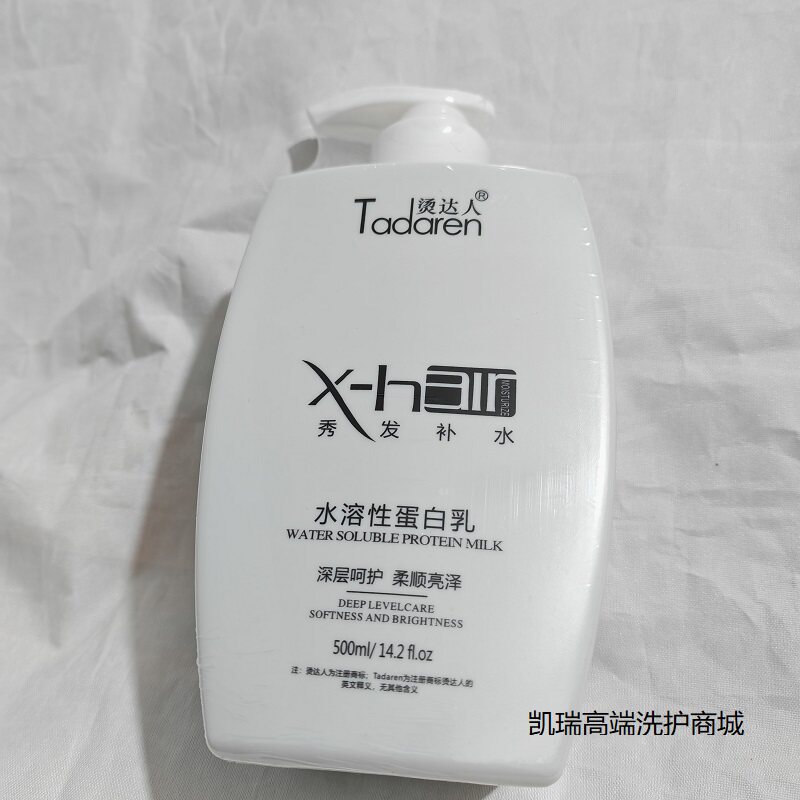 正品烫达人水溶性蛋白柔顺滑烫前烫中烫后修护受损发美发护理水润