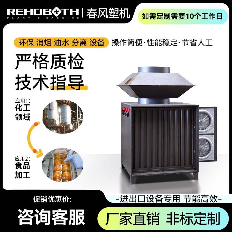 厂家直销一站式购物环评消烟除烟油水分离器