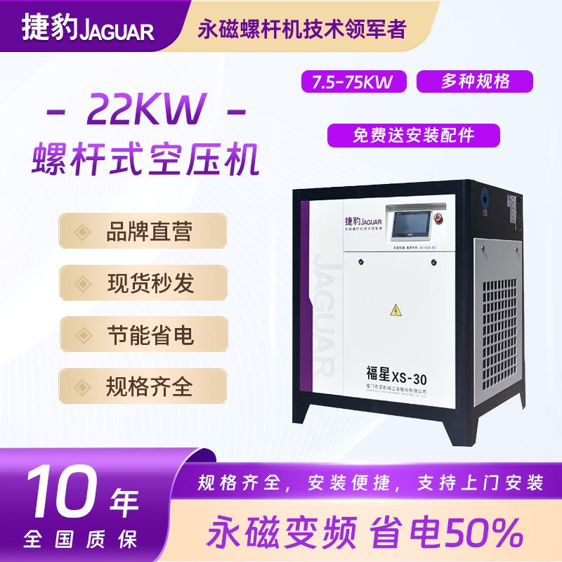 全新低噪音螺杆机22KW30HP静音节能永磁变频空压机