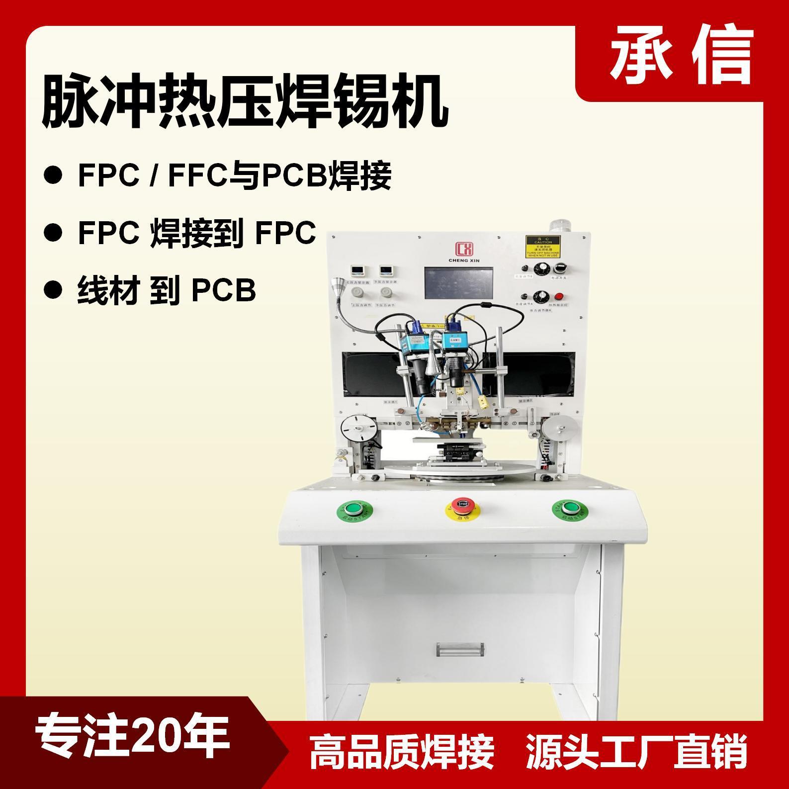 厂家直销脉冲热压机脉冲焊锡焊接机多工位自动哈巴热压机
