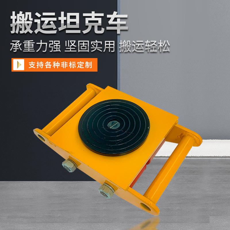 坦克搬运车工厂仓库搬运小坦克直行万向轮重物搬动地牛搬运车
