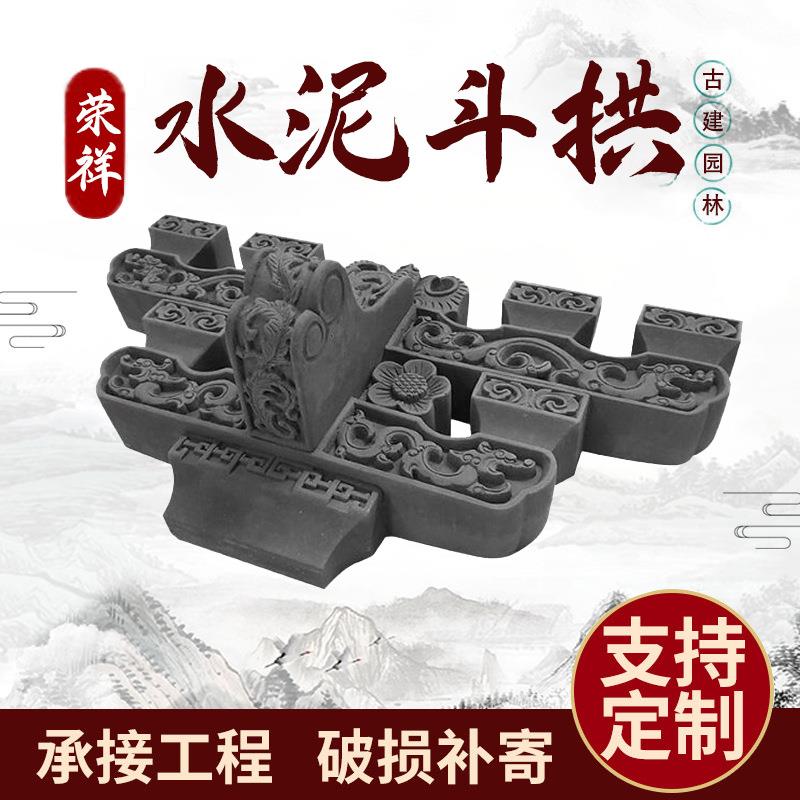 厂家水泥斗拱装饰五彩斗拱仿古青砖青瓦防水斗拱大量现货