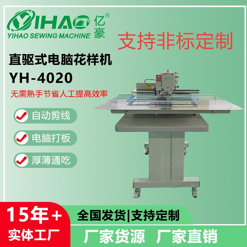 牌4020电脑花样机箱包手袋皮具牛仔裤衬衫户外车缝缝纫设备