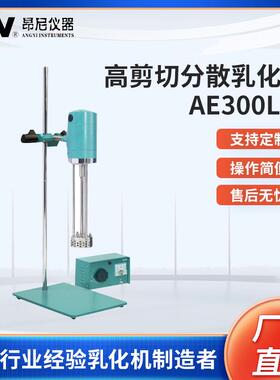 昂尼实验室小型搅拌机强力搅拌器AE00L-P厂家货源