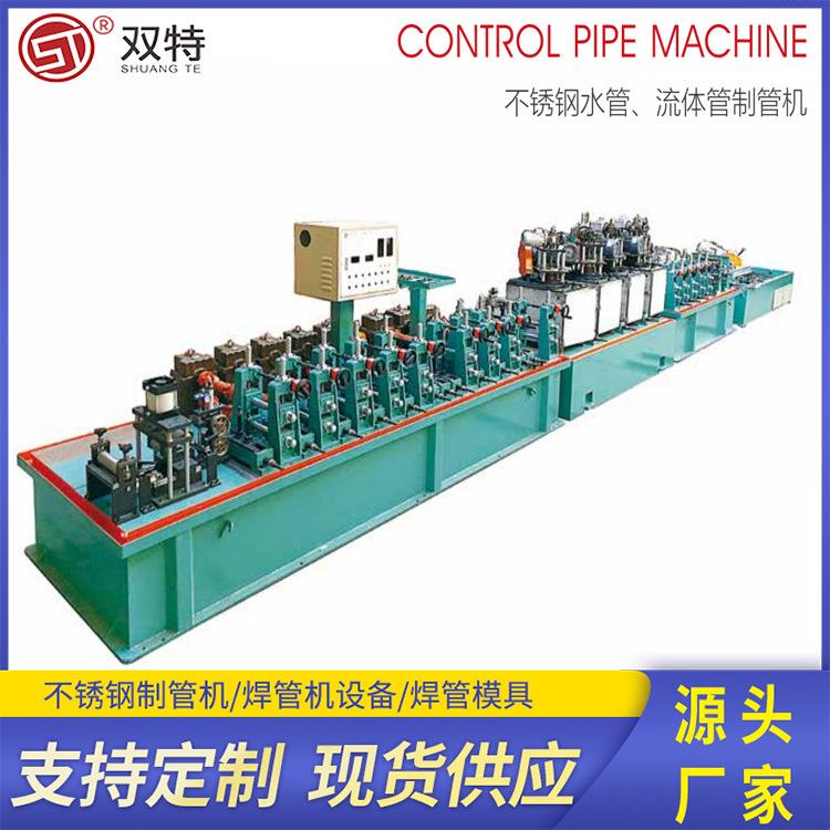 不锈钢电热管制管机架子管焊管机械管材成型加工设备焊管模具