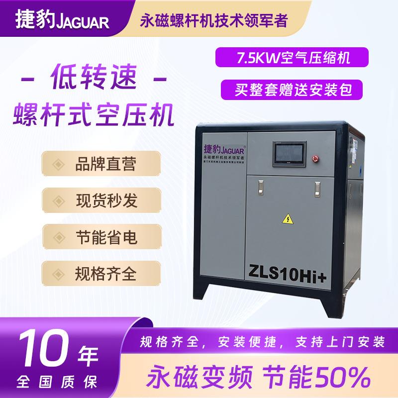 螺杆式空压机7.5KW10匹节能型螺杆机永磁变频空气压缩机