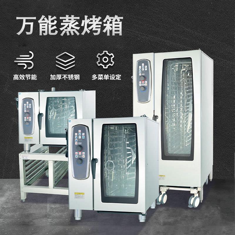 商用万能蒸烤箱带锅炉带蒸汽热风循环炉自动清洗六层二十层旋钮款