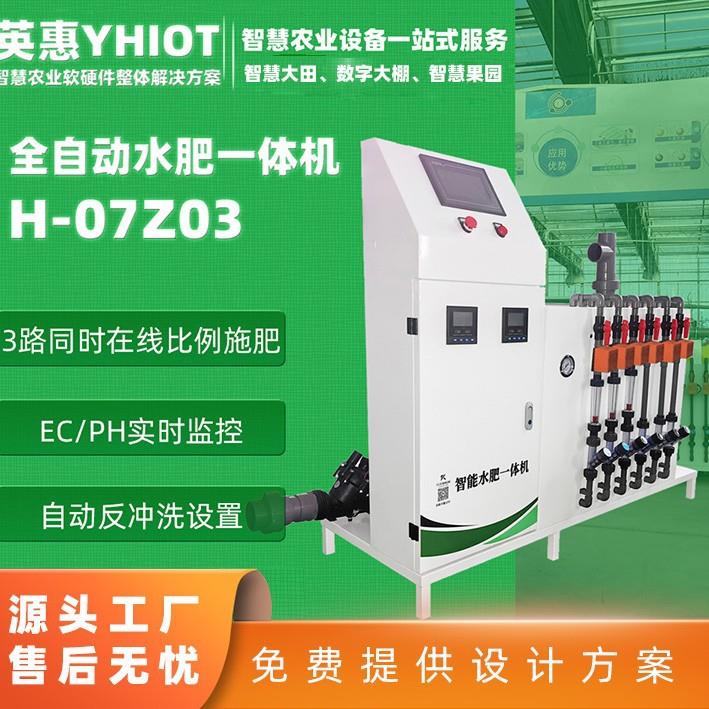 源头厂家三通电动施肥机大流量PH/EC检测手机远程控制水肥一体机