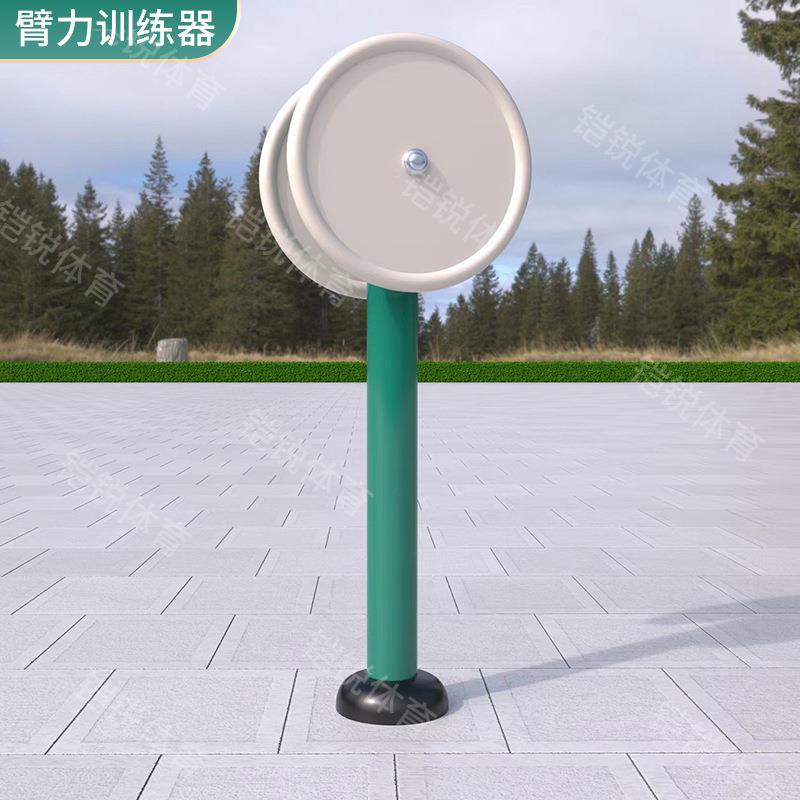 户外健身器材臂力训练器室外健身器械公园社区全民健身路径臂力器