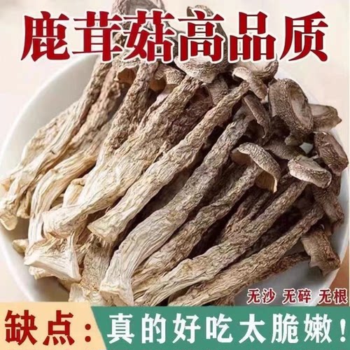 新货鹿茸菇干货500克包邮