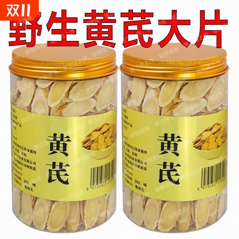 野生大片黄芪甘肃60g无硫熏中药材罐装干货泡茶苹果黄芪水500g