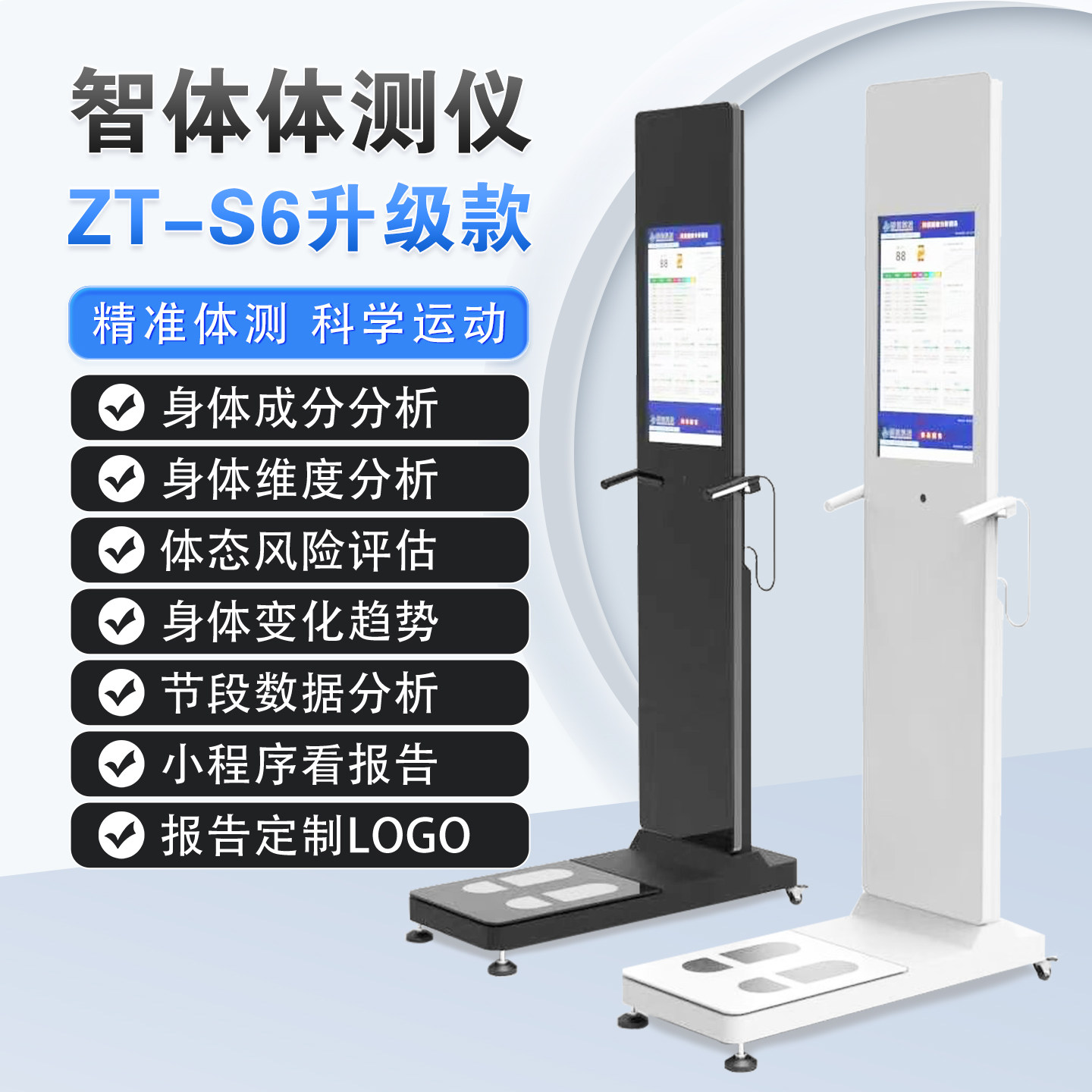 智能体测仪健身房专用瑜伽私教体态身体分析仪精准度维塑VisBody