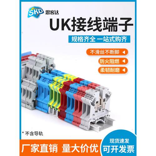 uk2.5b接线端子2.5mm平方铜件阻燃3/5/6/10N导轨式电压端子排