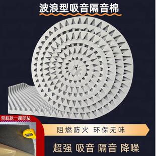 隔音棉吸音棉墙面卧室自粘海绵KTV隔音板录音棚室内超强消音7cm