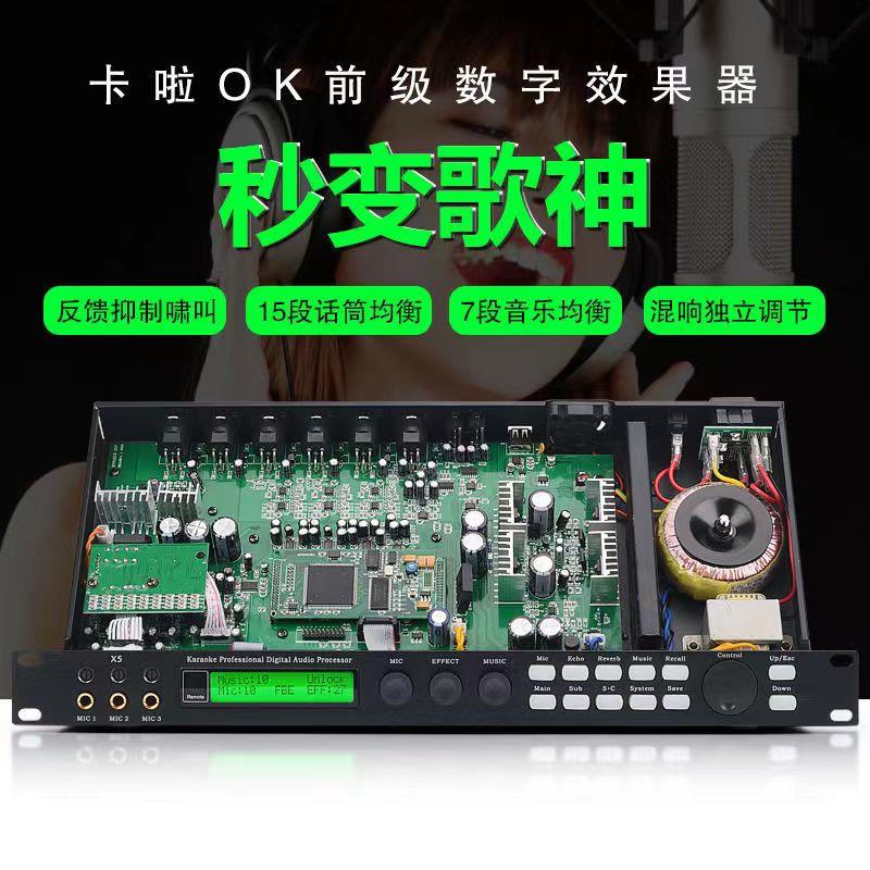 X5前级效果器家用KTV数字混响器卡拉OK专业防啸叫前置音频处理器