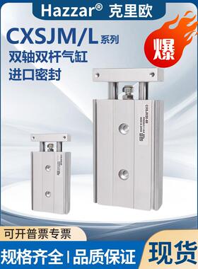双轴双杆气缸CXSJL/CXSJM6-10-15-20-25-32-20-30-40-50-75-100