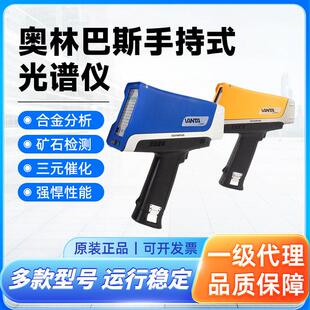 奥林巴斯手持式光谱仪可携式全金属合金分析仪奥林巴斯Vanta光谱
