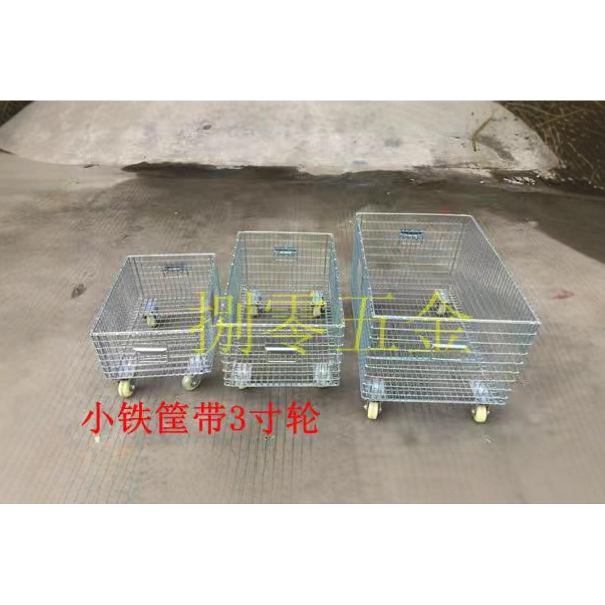 小铁筐仓储笼带轮清洗框手提筐周转箱铁笼零件框带3寸轮子E型框