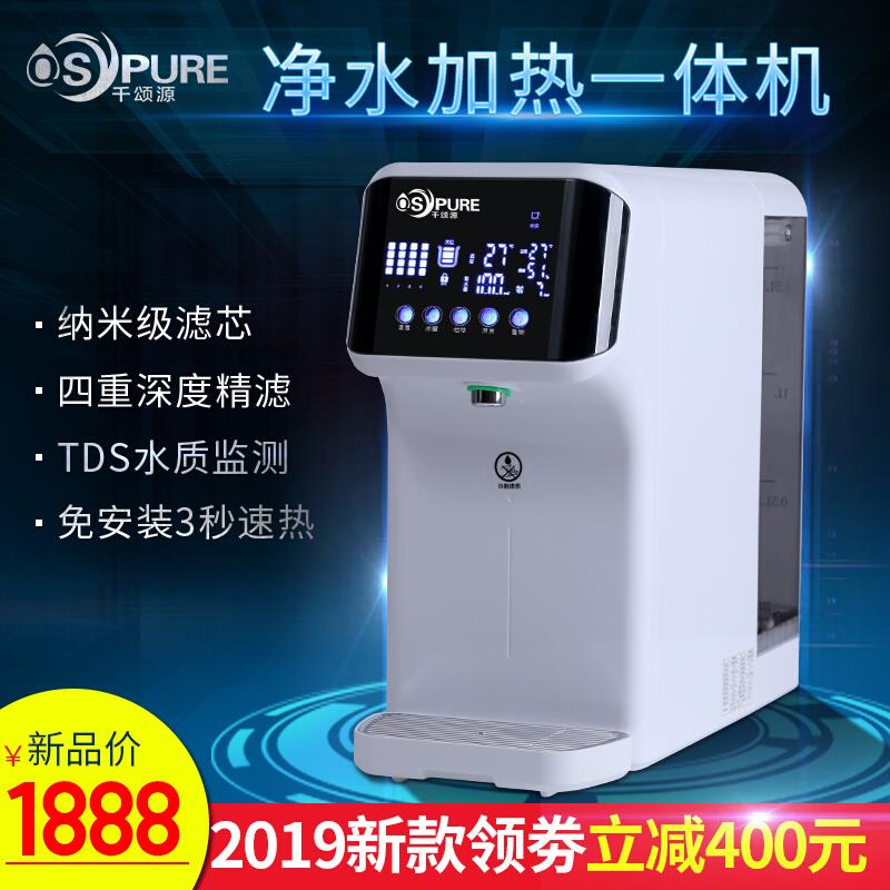 千颂源净水器新品家用直饮加热一体机免安装台式RO反渗透饮水机