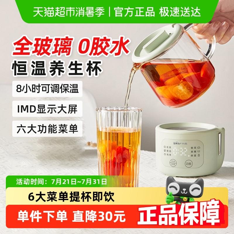 小熊养生杯家用多功能电炖杯迷你养生壶办公室小型女士一人烧水壶