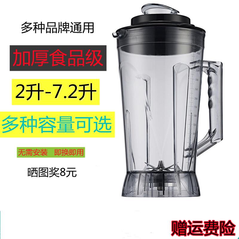 奥诺斯配件破壁料理机杯子多种型号通用搅拌杯沙冰杯食品级PC杯子