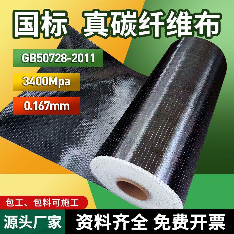 碳纤维布一级300g房屋材料建筑桥梁楼板混凝土裂缝修补加固浸渍胶