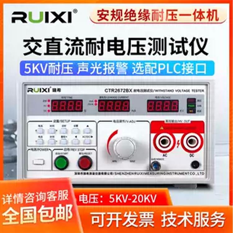 瑞希耐压测试仪程控绝缘耐压仪交直流耐电压测试仪介电强度高压机