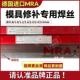 S136 H13 SKD11 德国MRA进口718 8407 DC53 nak80模具修补焊丝