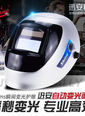 迅安电焊面罩自动变光防护罩焊工焊帽全脸轻便头戴式烧氩弧焊专用