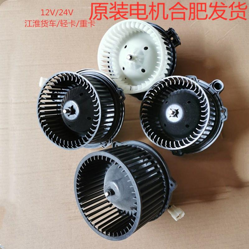 原厂鼓风机电机江淮货车骏铃E3E5V7V9帅铃送风机电机亮剑空调暖风
