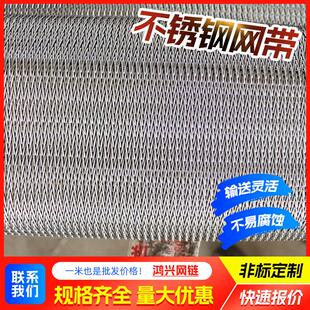 不锈钢加密网带烘干大米淬火炉输送带饼干烘焙隧道炉人字形网带