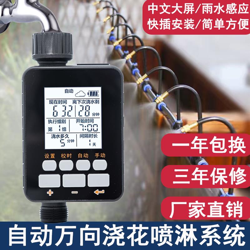 欧时亚自动浇水器大屏雨感浇花器喷雾滴灌器灌溉设备雾化喷头喷灌