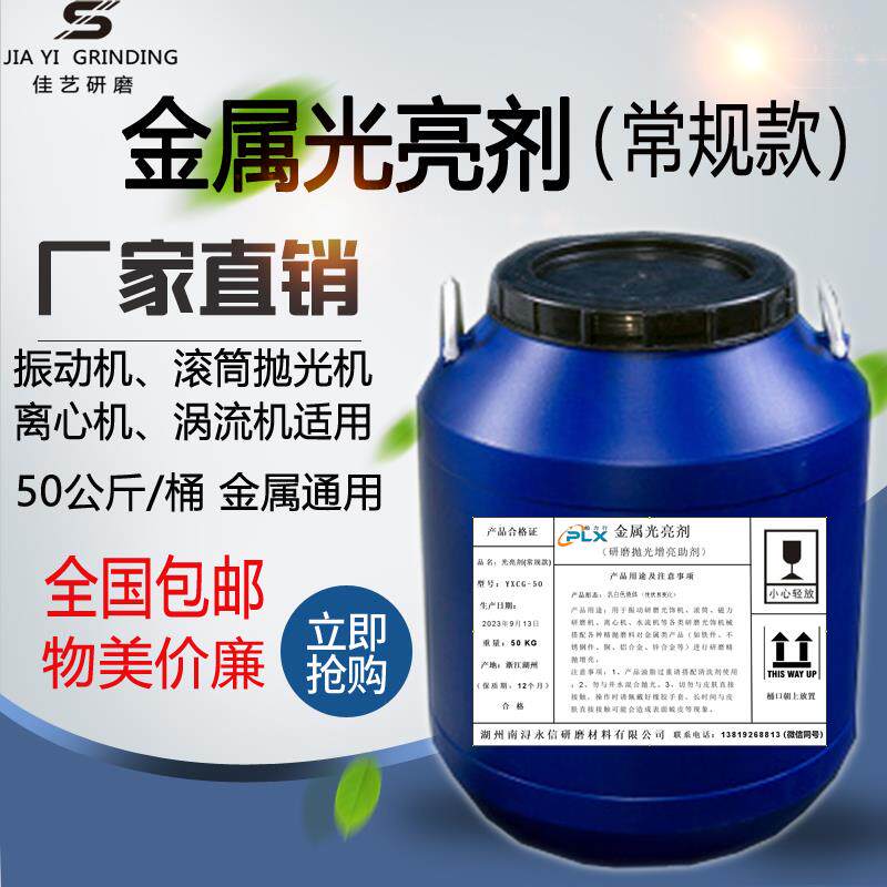 磁力抛光机金属研磨光亮剂磨抛液振动研磨机不锈钢铜铝抛光研磨液