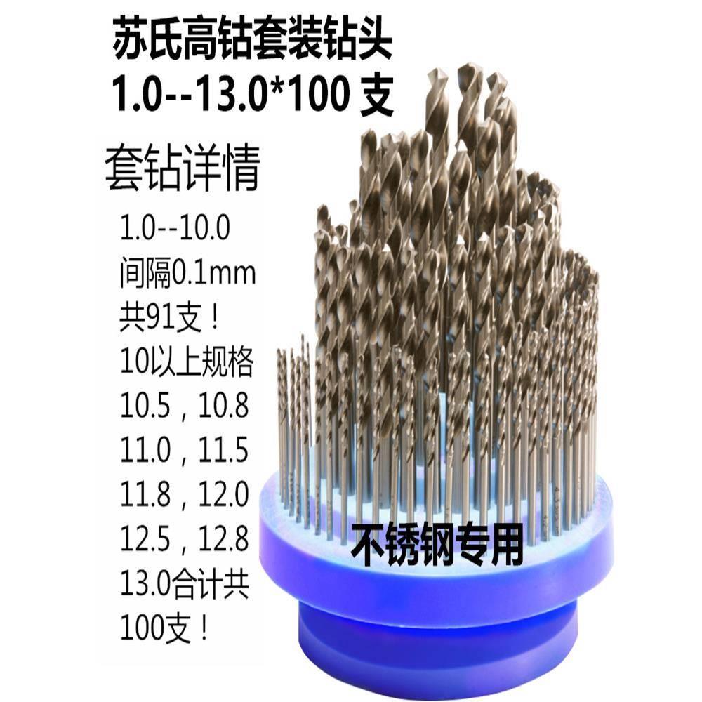 SUS套装麻花钻头圆盘铁盒高钴套钻1-5.9，1-10，6-10，1-13