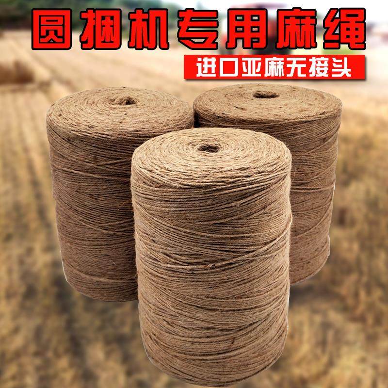 打捆麻绳打捆机专用绳捆草绳农用小园捆机打捆绳秸秆打包机绳子