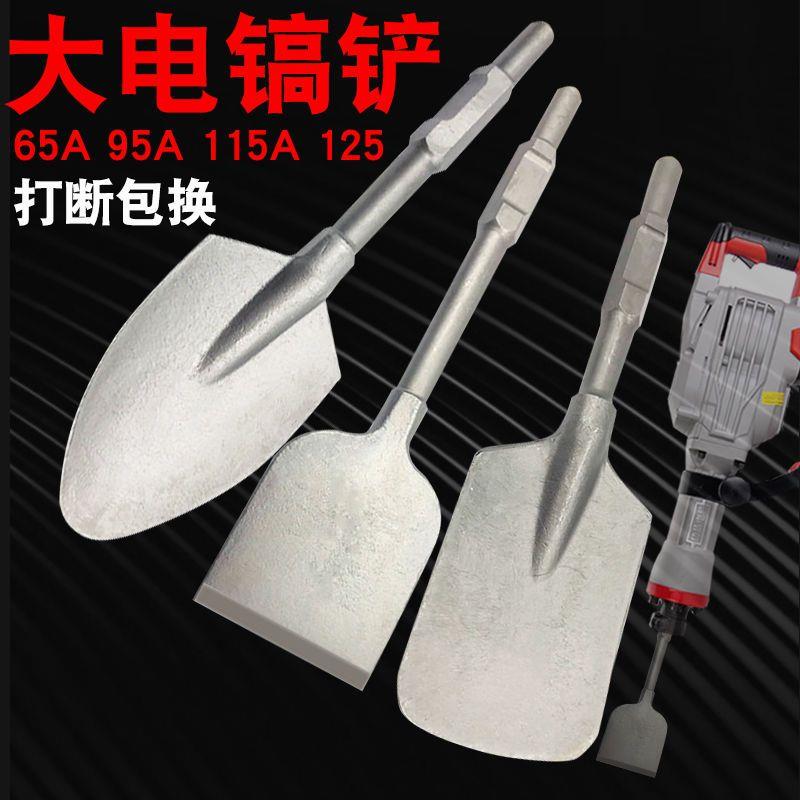 65A大电镐加宽铲头大方铲加厚95电镐凿子混泥土挖土铲树桃心铲子