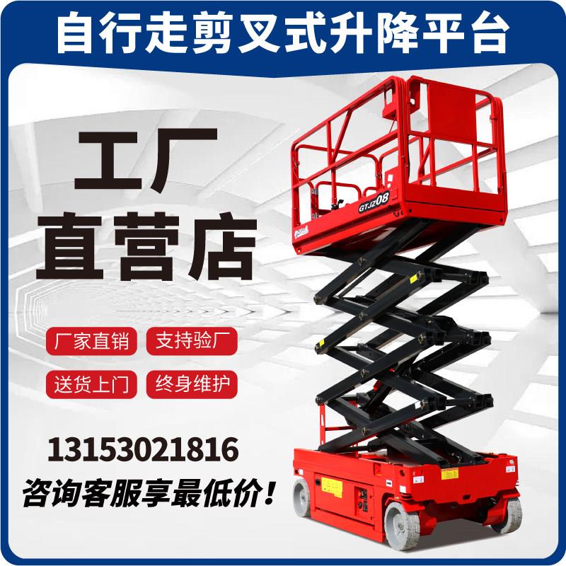 升降机移动式自行走电动液压升降平台剪叉式登高空作业车举升平台