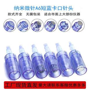 电动微针针头A6短蓝卡口针头导入仪器纳米微晶头纳米微针针头耗材